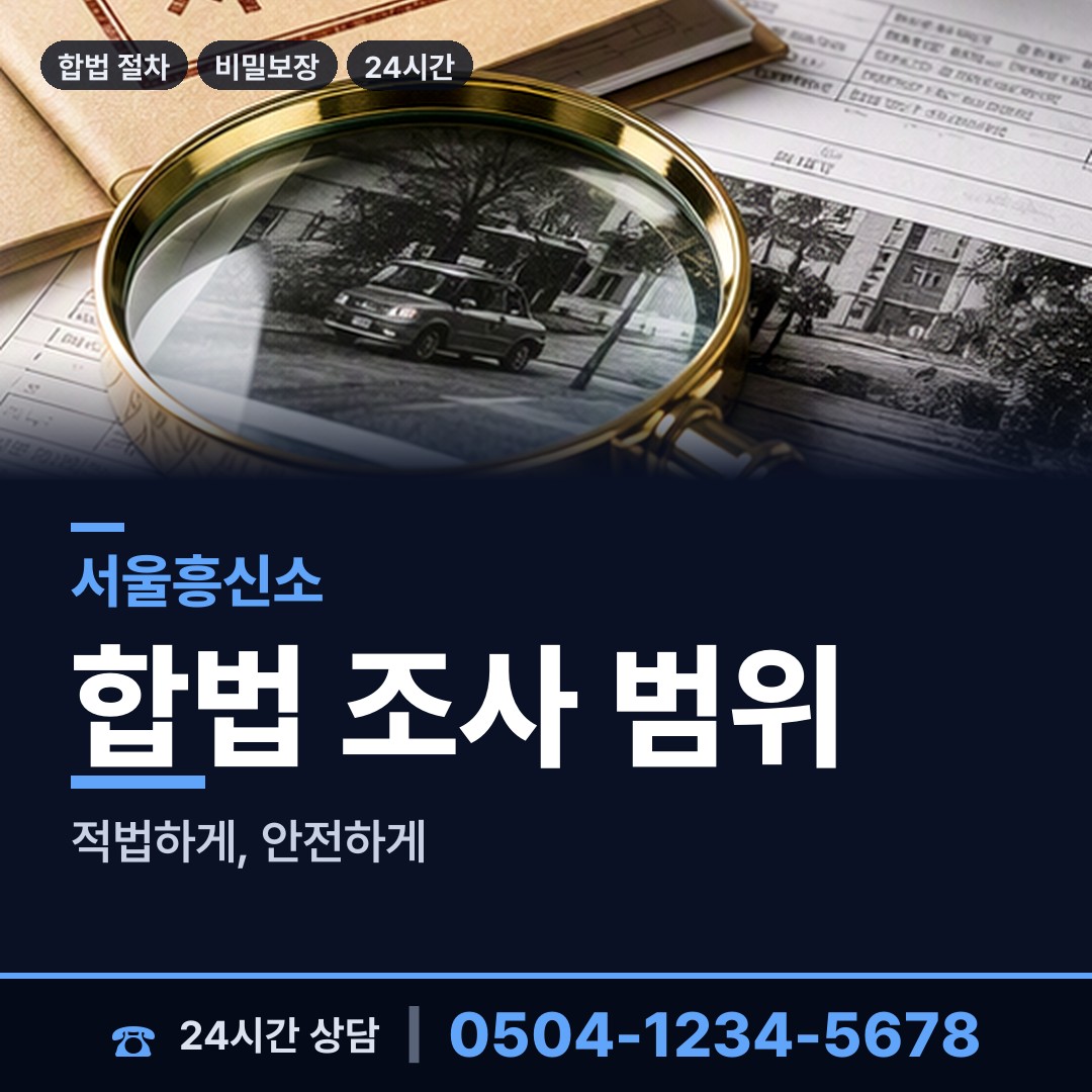 서울 방학제3동 불륜증거 상담 안내
