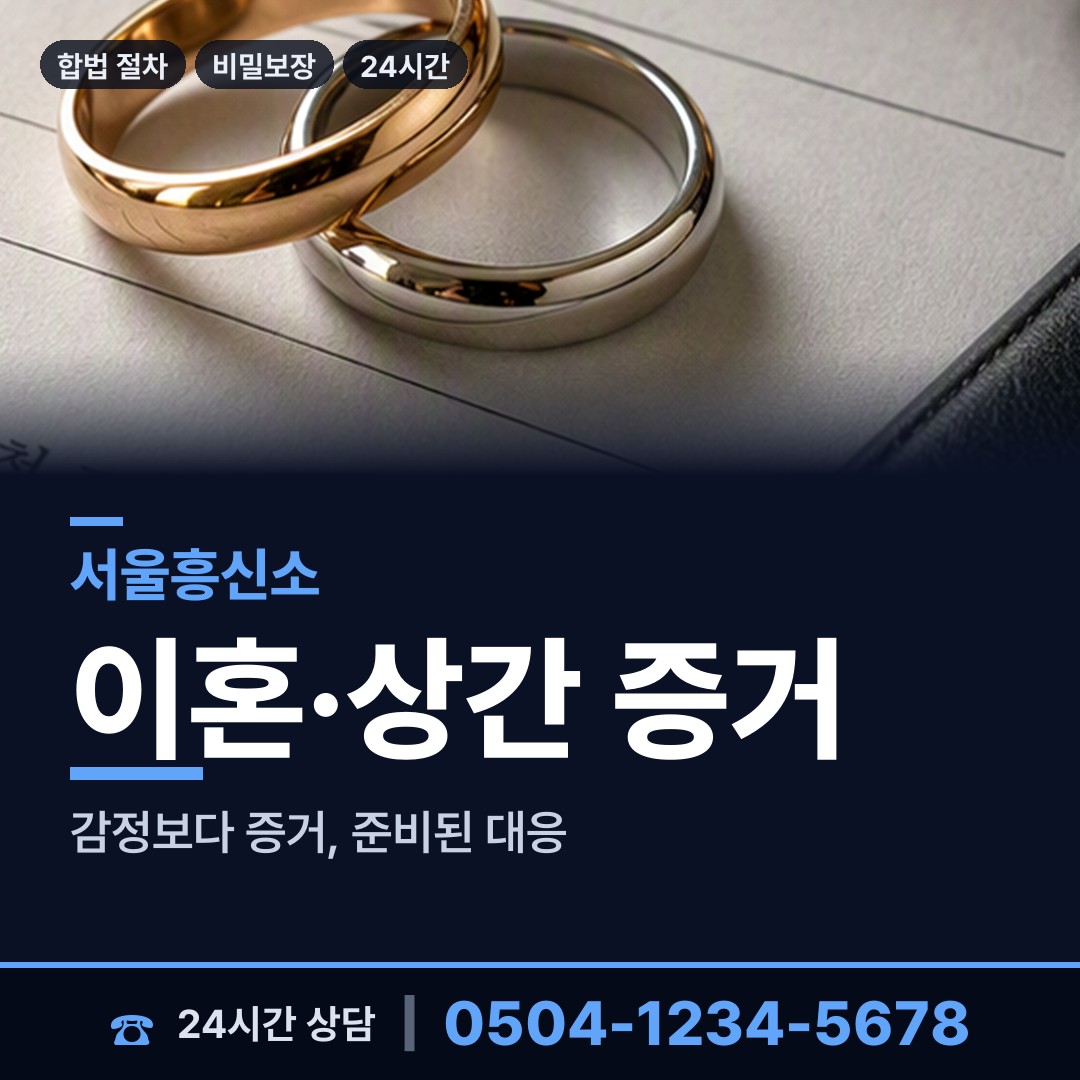서울 방학제3동 흥신소의뢰 상담 안내