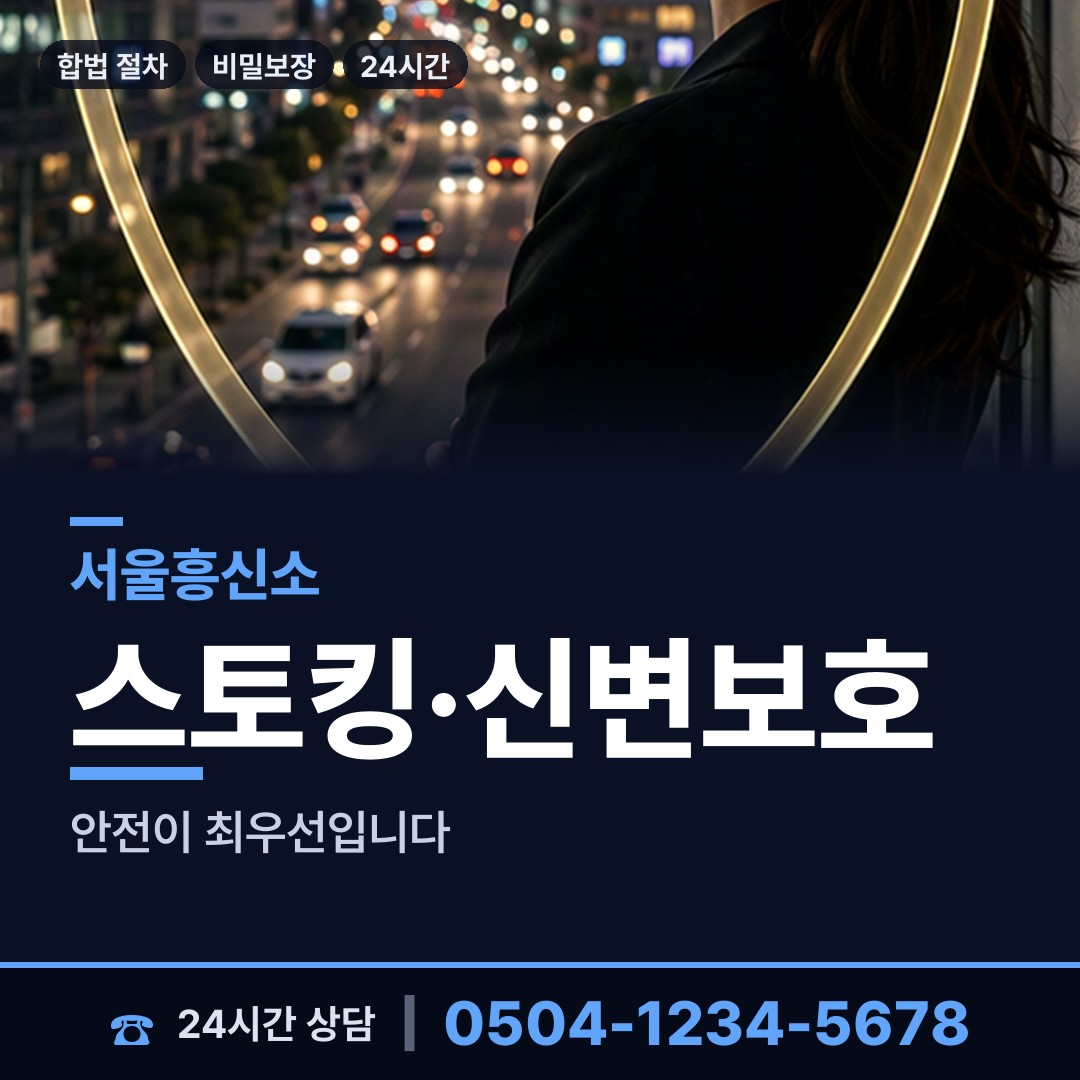 서울 방학제3동 내연관계조사 상담 안내